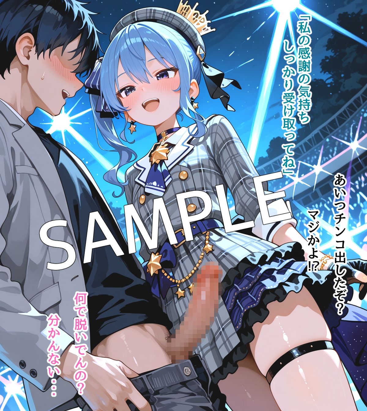 サンプル画像4:【セリフ付】星〇すいせい ご奉仕ライブ(るなふぁスタジオ) [d_682721]