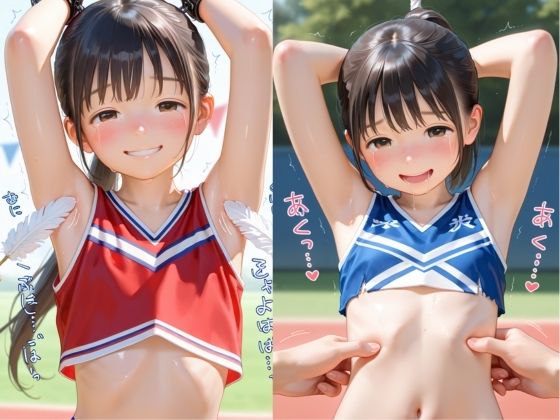 つるぺたチアガール〜エッチな運動会〜 - hitomi raw無料エロ漫画(同人誌)サンプル画像 011