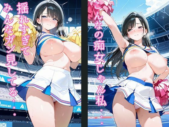 青空の下で秘密の応援始めます 〜236枚・CG集〜 画像9