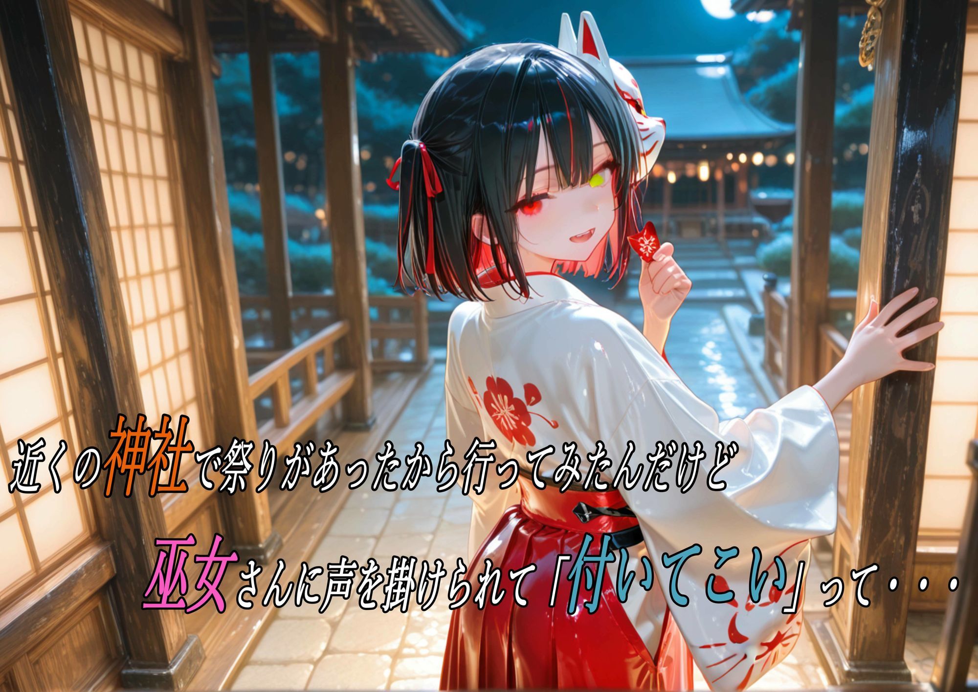 サンプル画像4:巫女のヒメゴト5〜近くの神社でなんか、玉と串が必要らしい〜(からだまっちんぐ事務局) [d_682784]