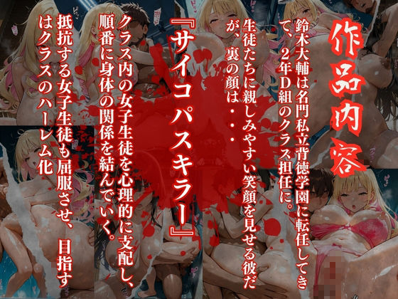 サンプル画像1:〜性の教典〜優しい先生の裏の顔はレ●プ魔編 完堕ちするまで続く性指導（彩花）(私立背徳学園) [d_682885]