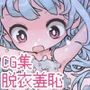 魔物とかトラップやマジックアイテムにお外で裸にされちゃう女の子たちのお話
