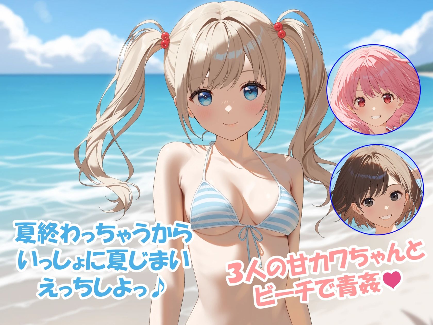 サンプル画像1:CUTIE PIE – 水着の甘カワちゃんと青姦中出し夏じまい(OTSUJYO) [d_682943]