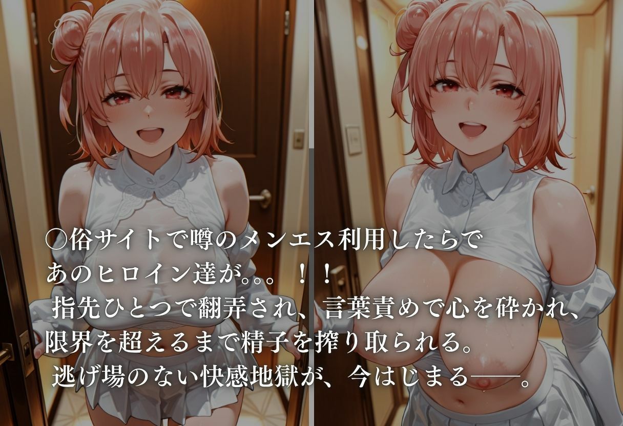 噂のメンエス    由比ケ浜  〇衣 画像10