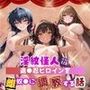 淫紋怪人がヒロインをメス奴●化して調教する話〜退●忍編〜