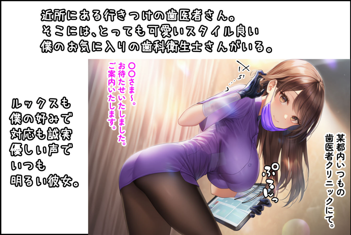 サンプル画像1:こんなエロい歯科衛生士いるはずがないっ！(えくすとし) [d_683039]