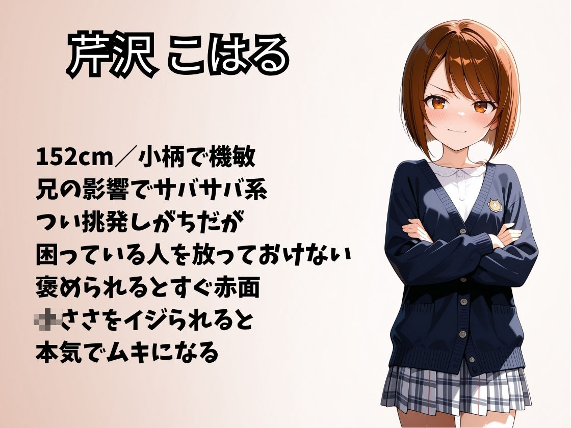 生意気メス〇キ妹の挑発は全部快楽でねじ伏せる サンプル画像 2