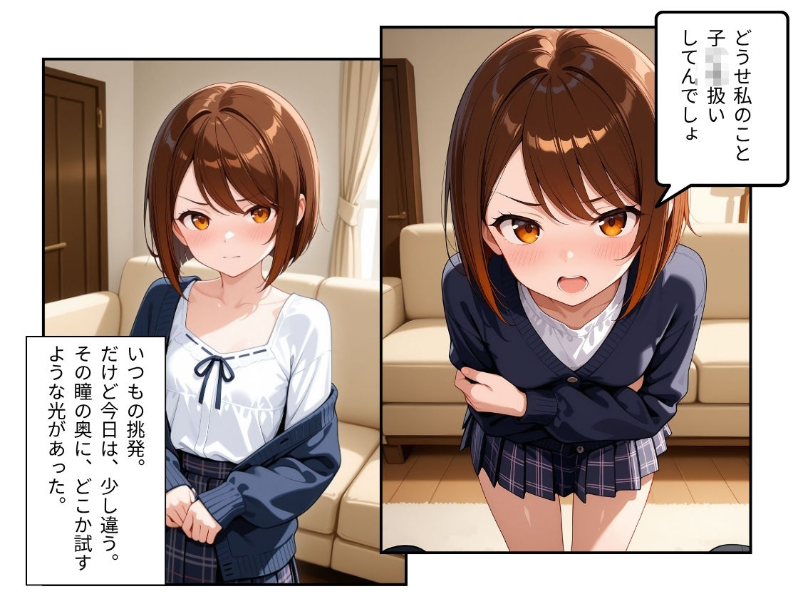 生意気メス〇キ妹の挑発は全部快楽でねじ伏せる サンプル画像 4
