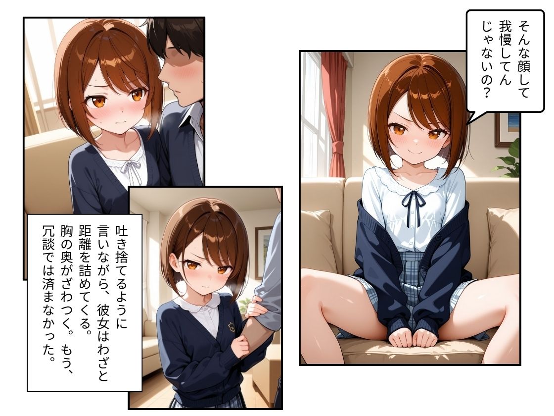 生意気メス〇キ妹の挑発は全部快楽でねじ伏せる サンプル画像 5