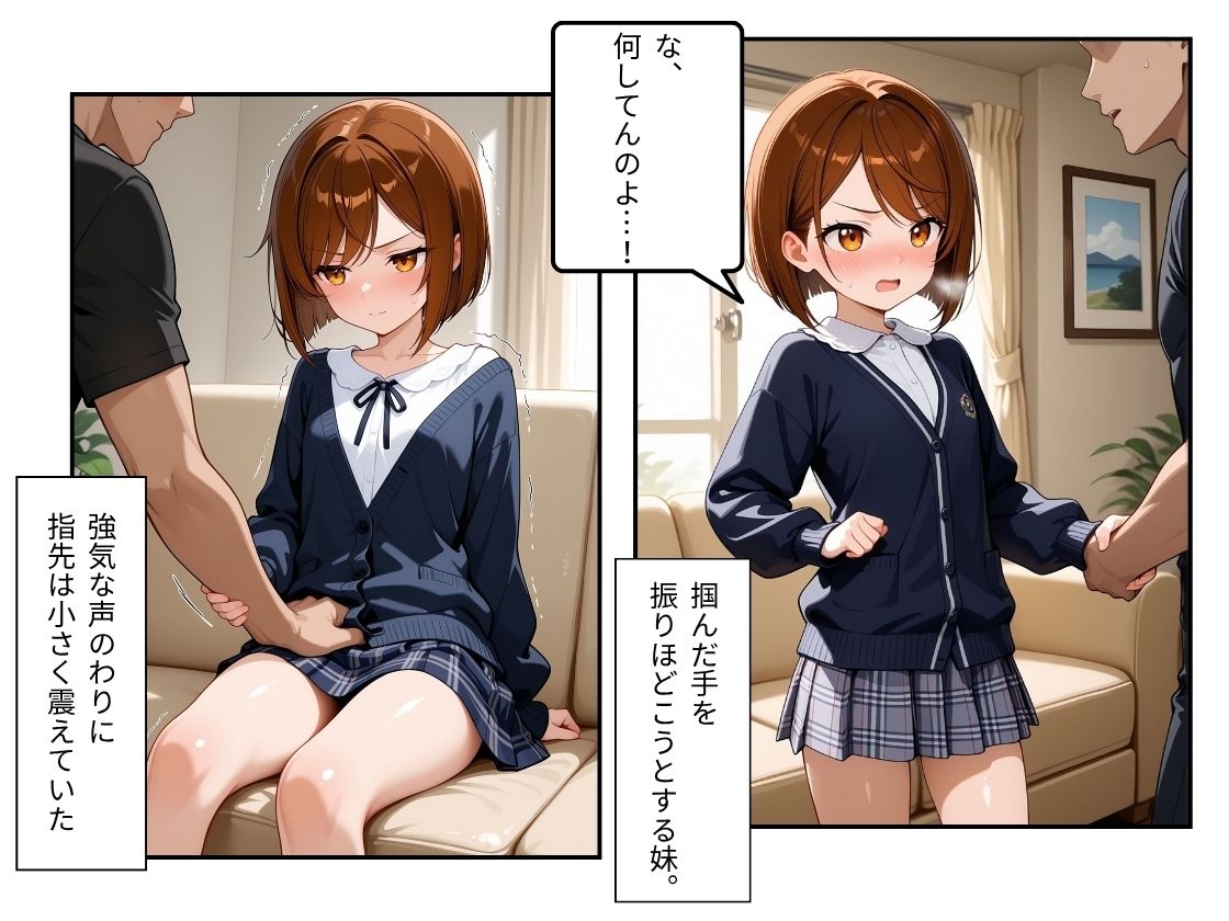 生意気メス〇キ妹の挑発は全部快楽でねじ伏せる サンプル画像 6