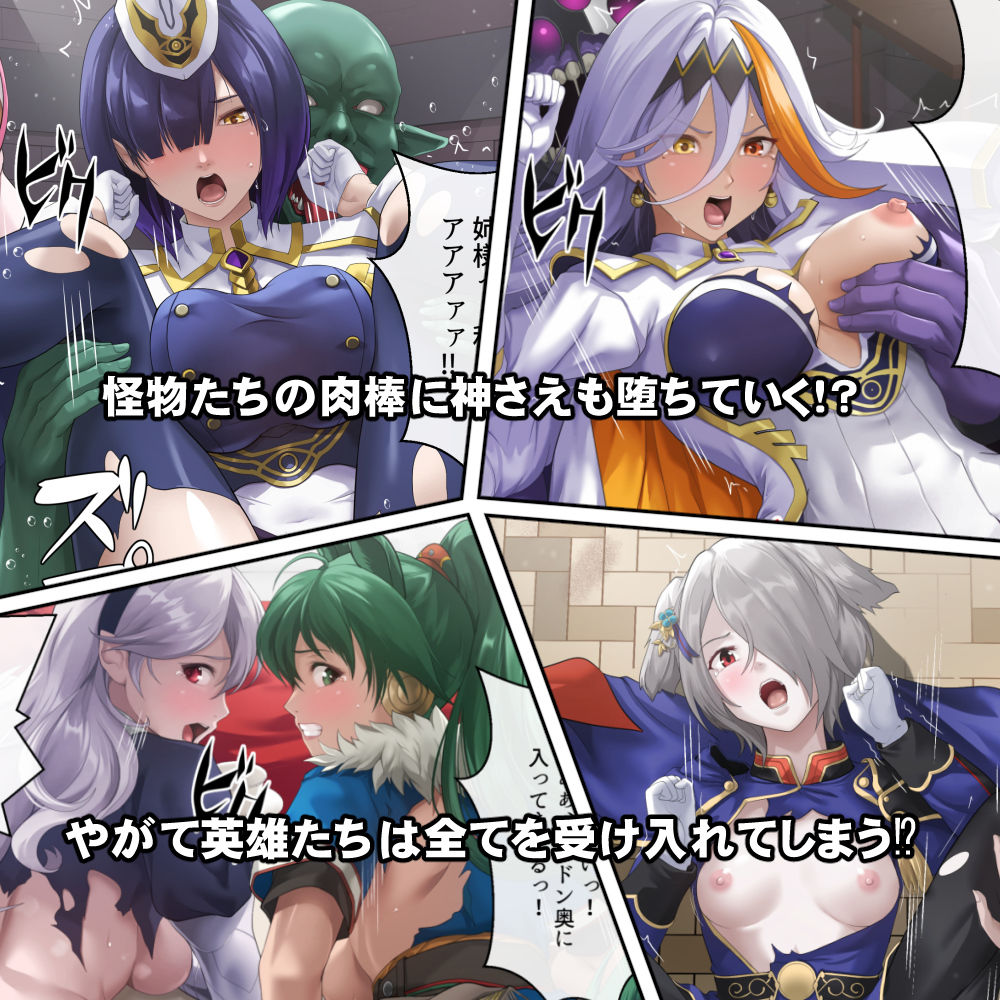 連れ去られてしまった英雄たち！？4