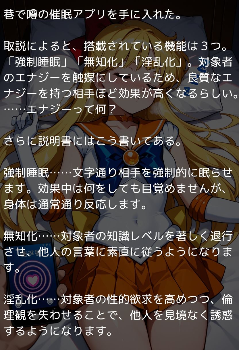 セー●ームーン催●調教 〜アプリの力で美少女戦士を思うがまま〜 reapersthighs エロ画像2
