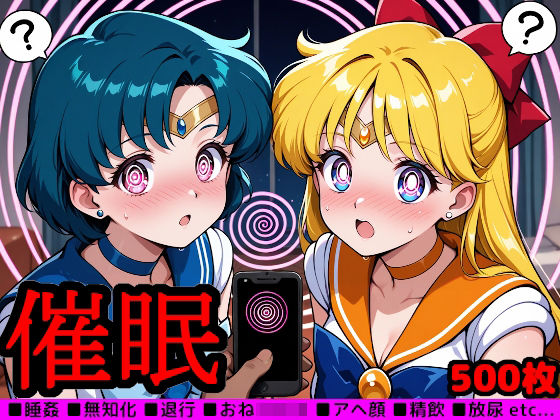 セー●ームーン催●調教 〜アプリの力で美少女戦士を思うがまま〜[reapersthighs] 