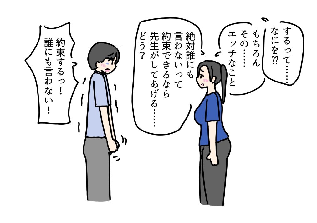 運動会で卒業ぶりに担任の先生と出会って童貞卒業させてもらった話 画像5
