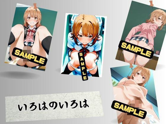 いろはのいろは 画像1