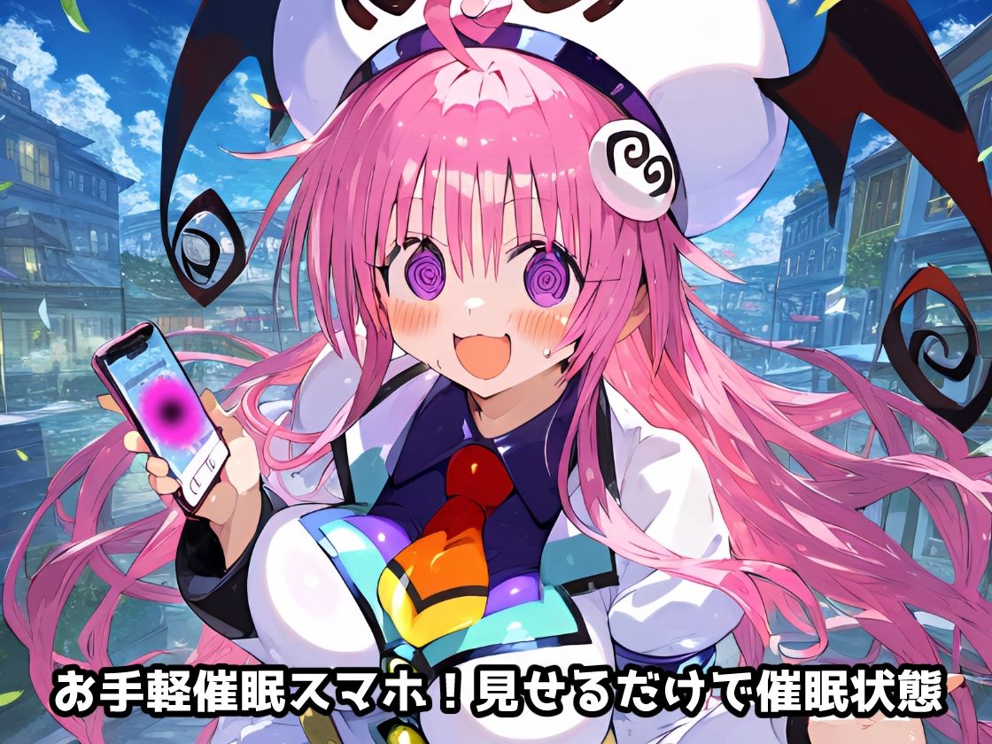 サンプル画像2:To L〇VEる -と〇ぶる-ララ 全然知らないおじさんを恋人と思い込み催●で欲望ぶつけ好き放題セックス【CG集244枚】(あにきゃらMIX) [d_683164]