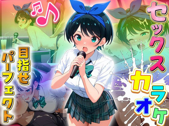 d_683179｜セックスカラオケ選手権！エントリーNo.8  るか【毎日5回オナニー】