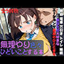 ア〇ちゃんに無理やり色々ひどいことする本
