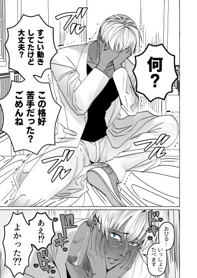 腐女子が異世界転生したら生えてた2