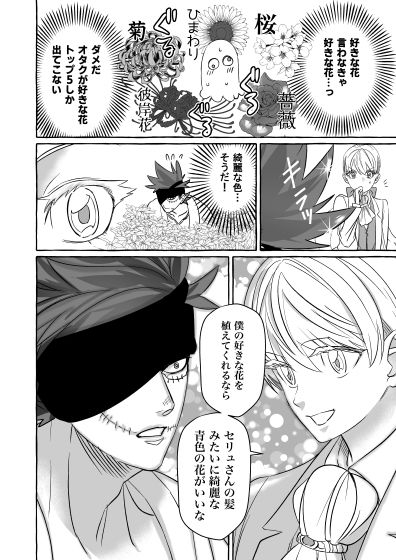 腐女子が異世界転生したら生えてた2