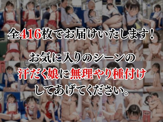 汗だくつるぺた少女に痴●したら欲情して無理やりセックスした サンプル画像 10