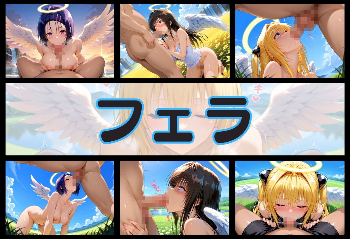 サンプル画像5:天国に転生したら、そこは終わらない快楽地獄でした。  To L〇VEる編(ネルネルマンコ) [d_683294]