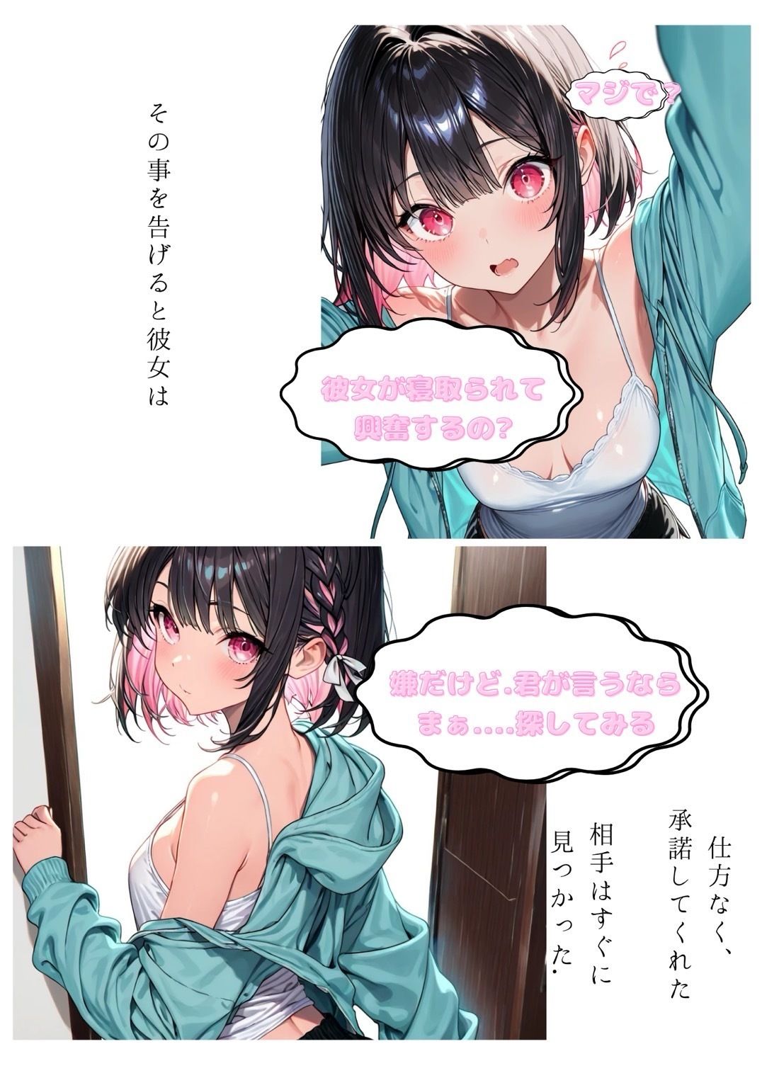 サンプル画像4:僕の寝取らせ性癖が彼女を染めた話(堕ちろJK！制作委員会) [d_683318]