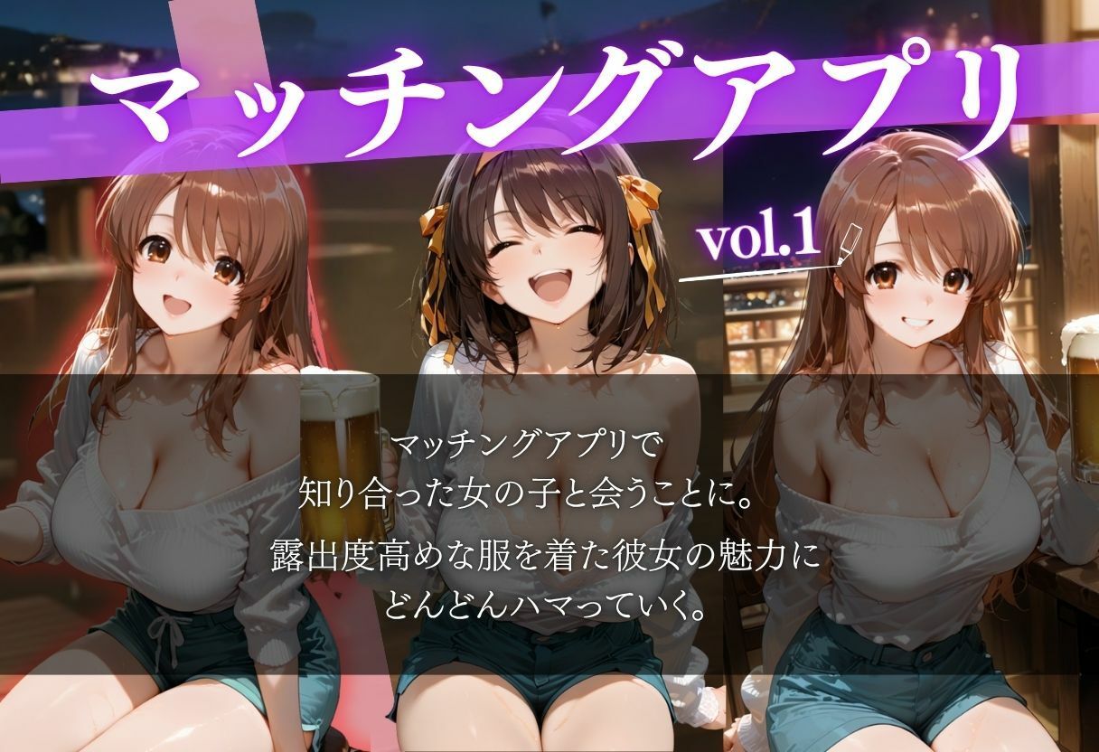 サンプル画像1:マッチングアプリで出会った女の子が泥●したのでホテルに直行した件vol.1(ヒロイン) [d_683371]