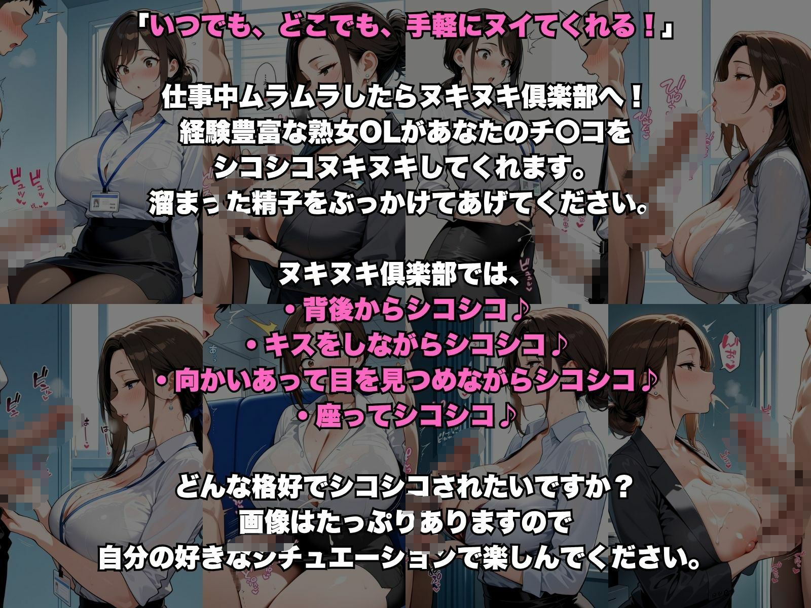 サンプル画像1:おちんぽヌキヌキ倶楽部 〜熟女OL編〜(性癖の館) [d_683432]