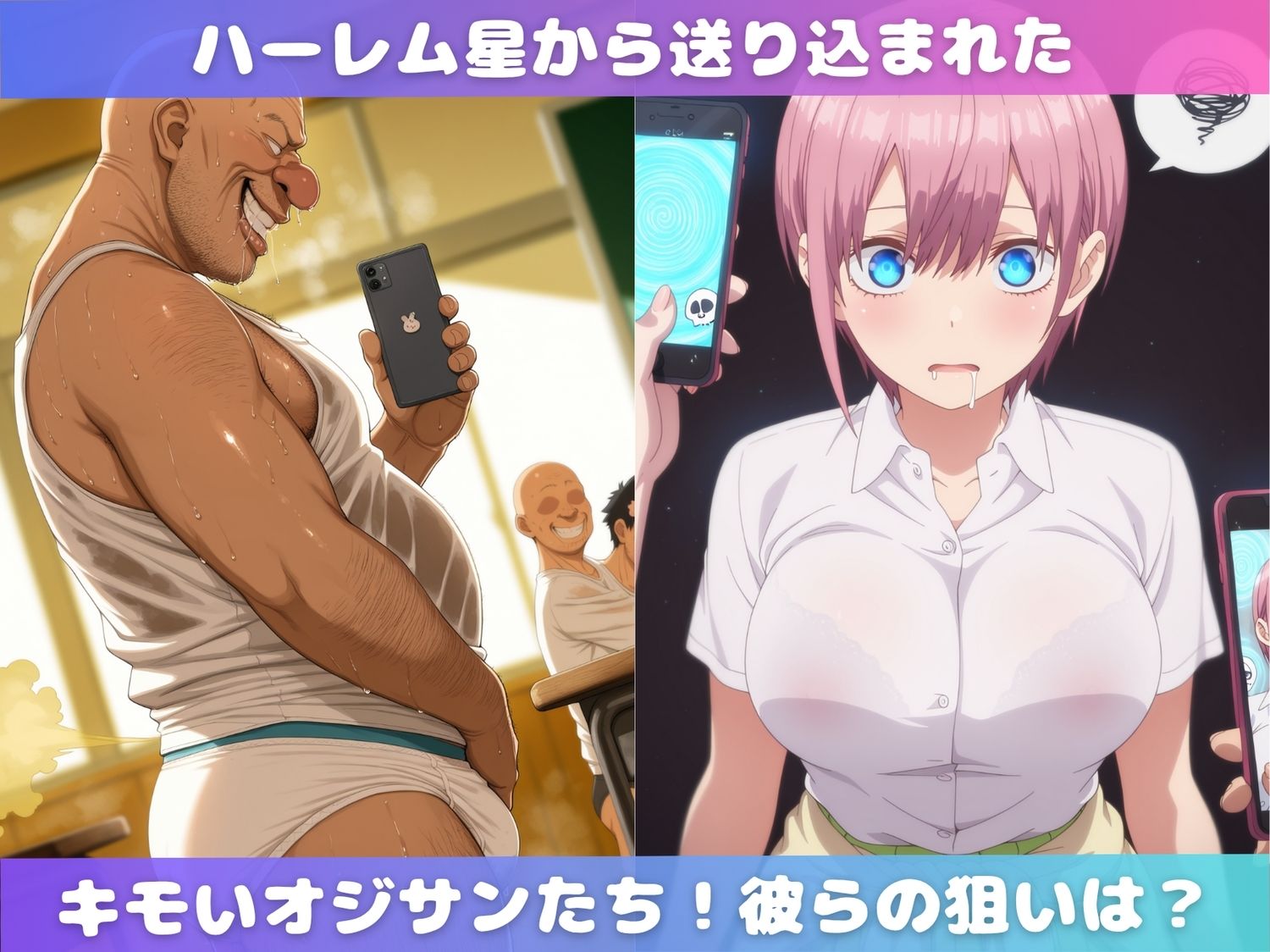 五等分●花嫁たちがとにかくキモいオジサンから孕ませられるまでの記録 画像1