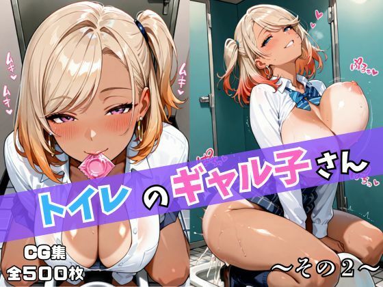 トイレのギャル子さん〜その2〜【人妻調教工房】