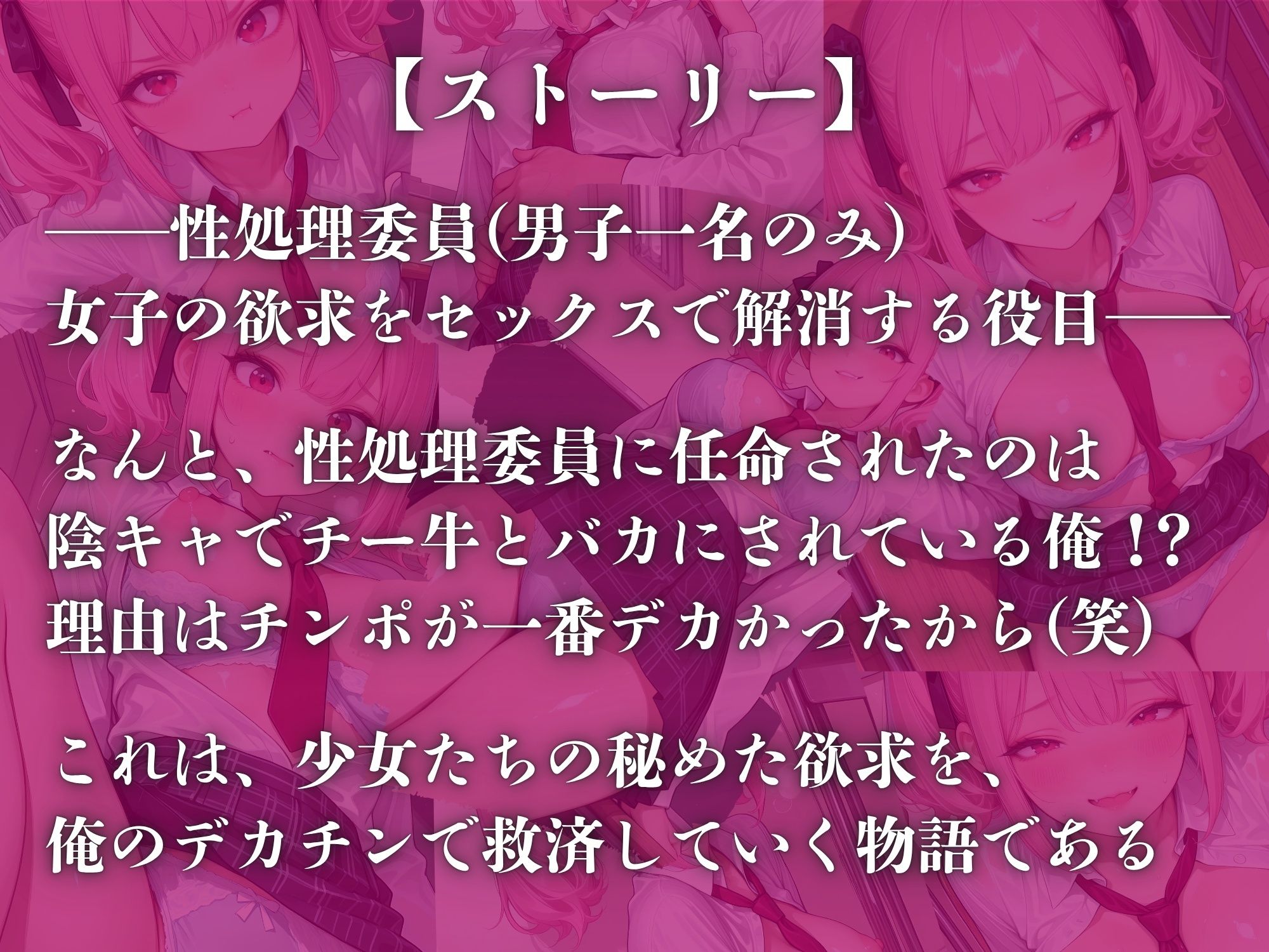 サンプル画像1:チー牛の俺が性処理委員！？〜小悪魔娘 桃瀬ミカの挑発をデカチンでわからせる〜(くりーむクリーム) [d_683447]