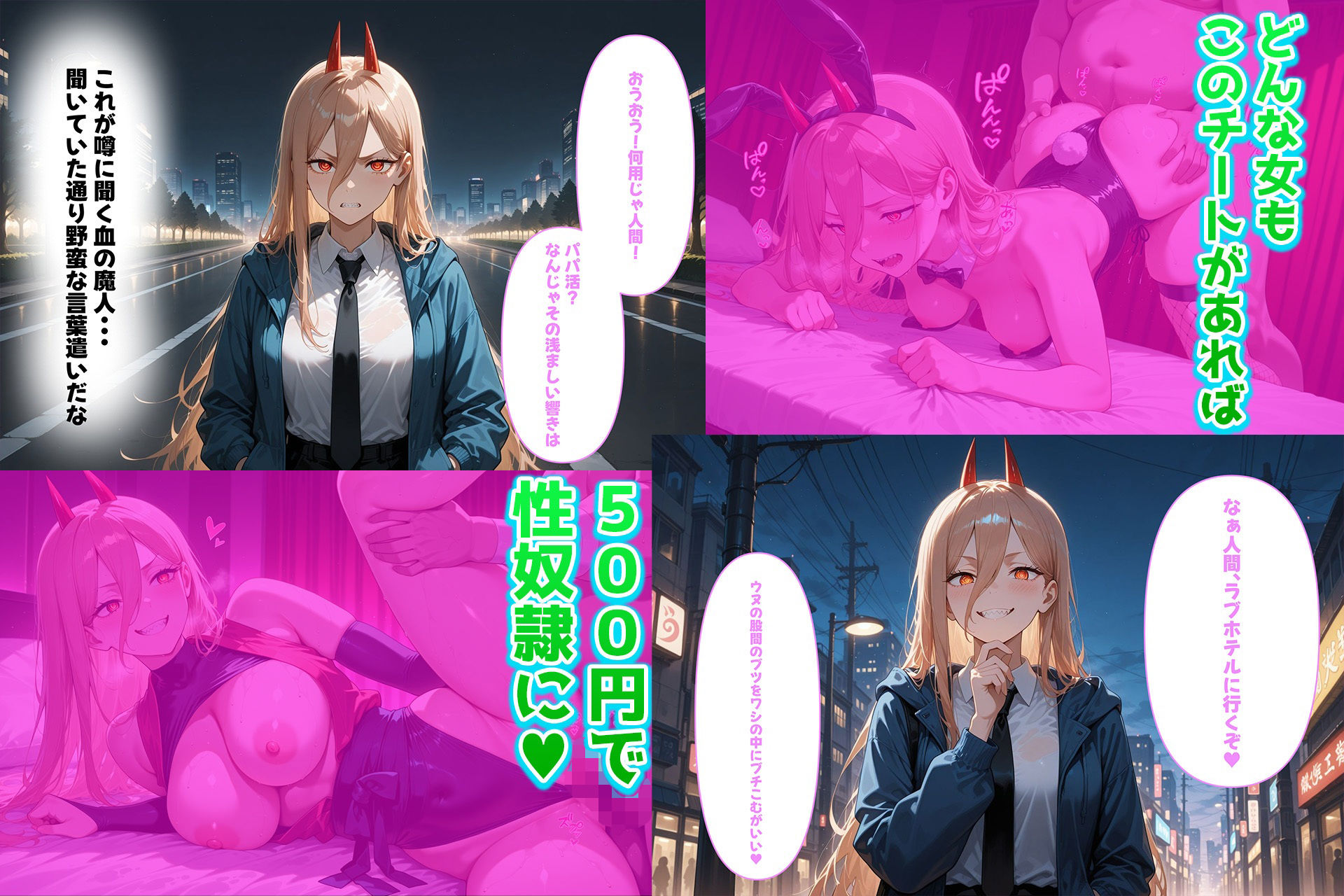 サンプル画像1:500円でパパ活確定チート〜ワンコインで美少女と即ラブホ！中出し孕ませ確定援交〜［パ〇ー編］［チェン〇ーマン］［CG500枚］(あいらん堂) [d_683454]