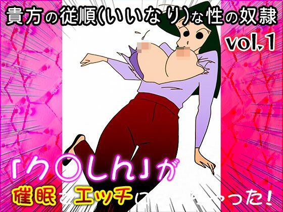 サンプル画像6:【同人CG集】ク○しん 1(同人天国) [d_683464]