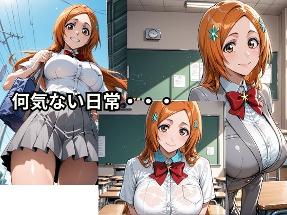 サンプル画像2:性欲女子  SEX依存  育成計画  〜BLEACH  井上〇姫編〜(伝説の巨チン) [d_683499]