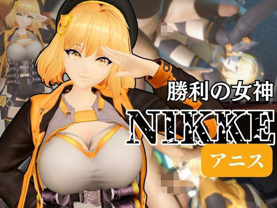 【無料エロ漫画】NIKKEアニスがいいなりアンドロイドに改造され、潮吹きも絶頂もコントロールされる動画4本パック【アニス（勝利の女神:NIKKE）】(異世界転生) d_683539