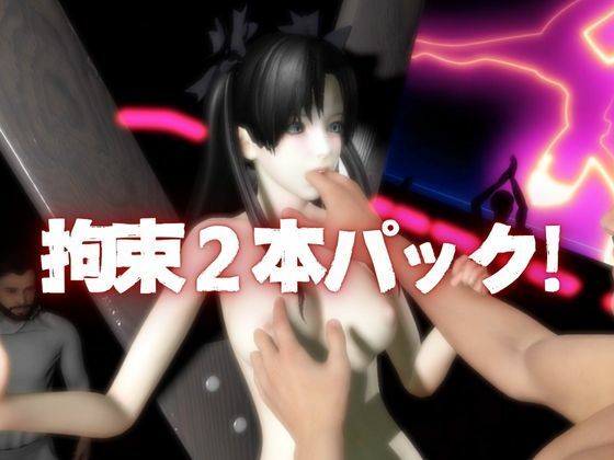 サンプル画像2:【動画2本】Fateから遠坂凛が拘束調教されたり、SMショーに出される調教動画パック(異世界転生) [d_683540]