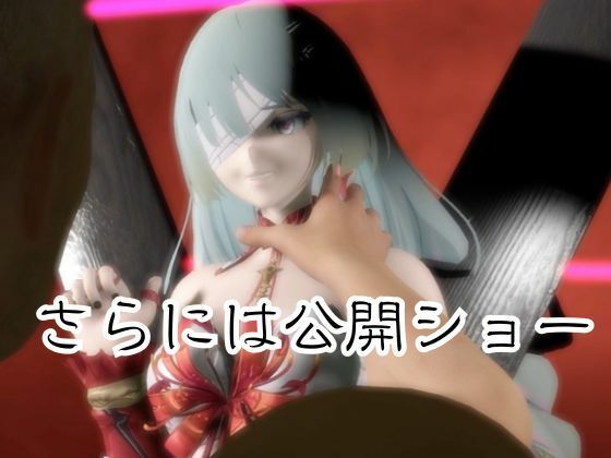 サンプル画像4:【動画2本】鳴潮からフローヴァ登場！拘束調教されたり、SMショーに出される調教動画パック(異世界転生) [d_683543]