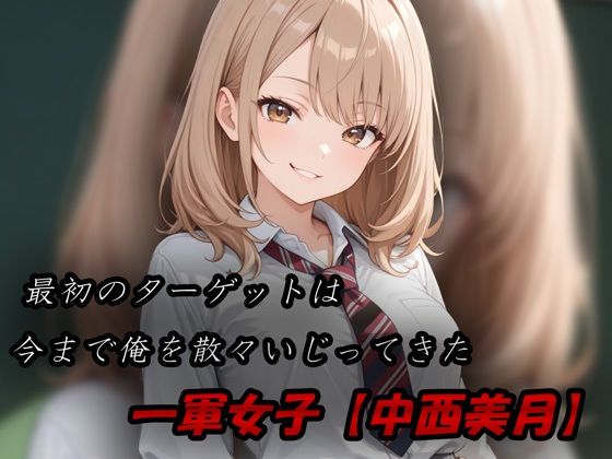 サンプル画像2:催●トレカを手に入れたキモオタの逆襲  中西美月編(ぬるぬるトランス) [d_683557]