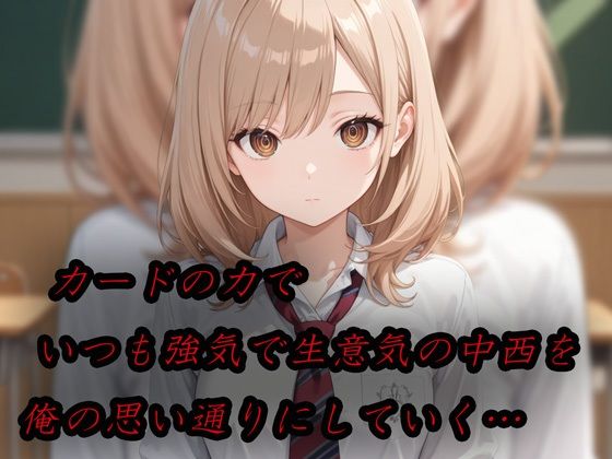 サンプル画像3:催●トレカを手に入れたキモオタの逆襲  中西美月編(ぬるぬるトランス) [d_683557]