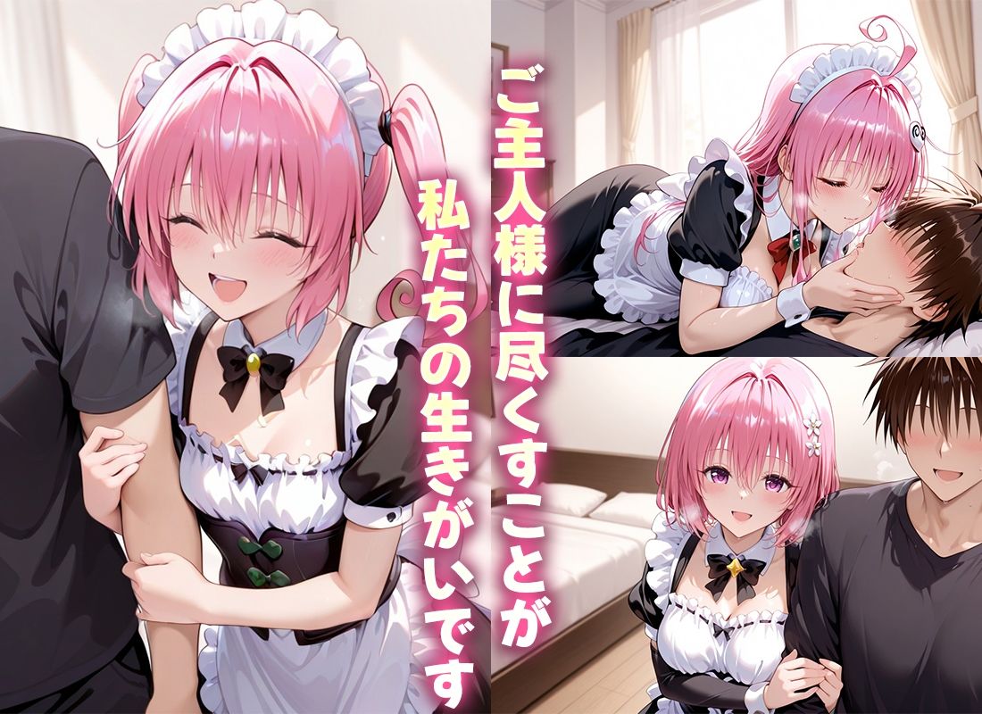 サンプル画像1:ご奉仕メイドと濃厚あまあま空間〜デビルーク3姉妹(ヒロイン絶頂) [d_683572]