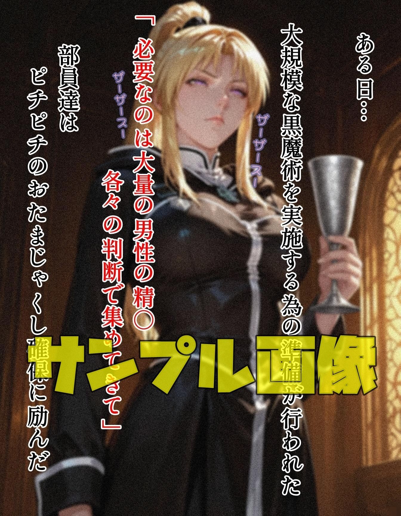 黒魔術クラブのおたまじゃくし作戦 画像1