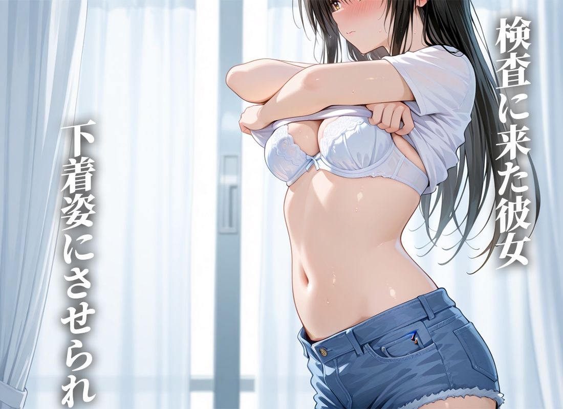 身体検査で快楽堕ちした古〇川さん 画像1