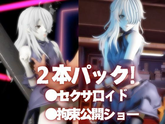 サンプル画像2:Fateからガラテアが登場！SMショーに言いなりセックスボットプレイをあわせた2動画お得パック(異世界転生) [d_683579]