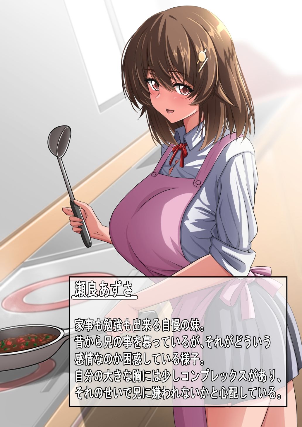 サンプル画像6:お兄ちゃんの事が大好きな爆乳妹とイチャラブえっちしちゃう話。(風転堂) [d_683591]