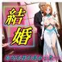 望まぬ結婚  本当は君が良かった