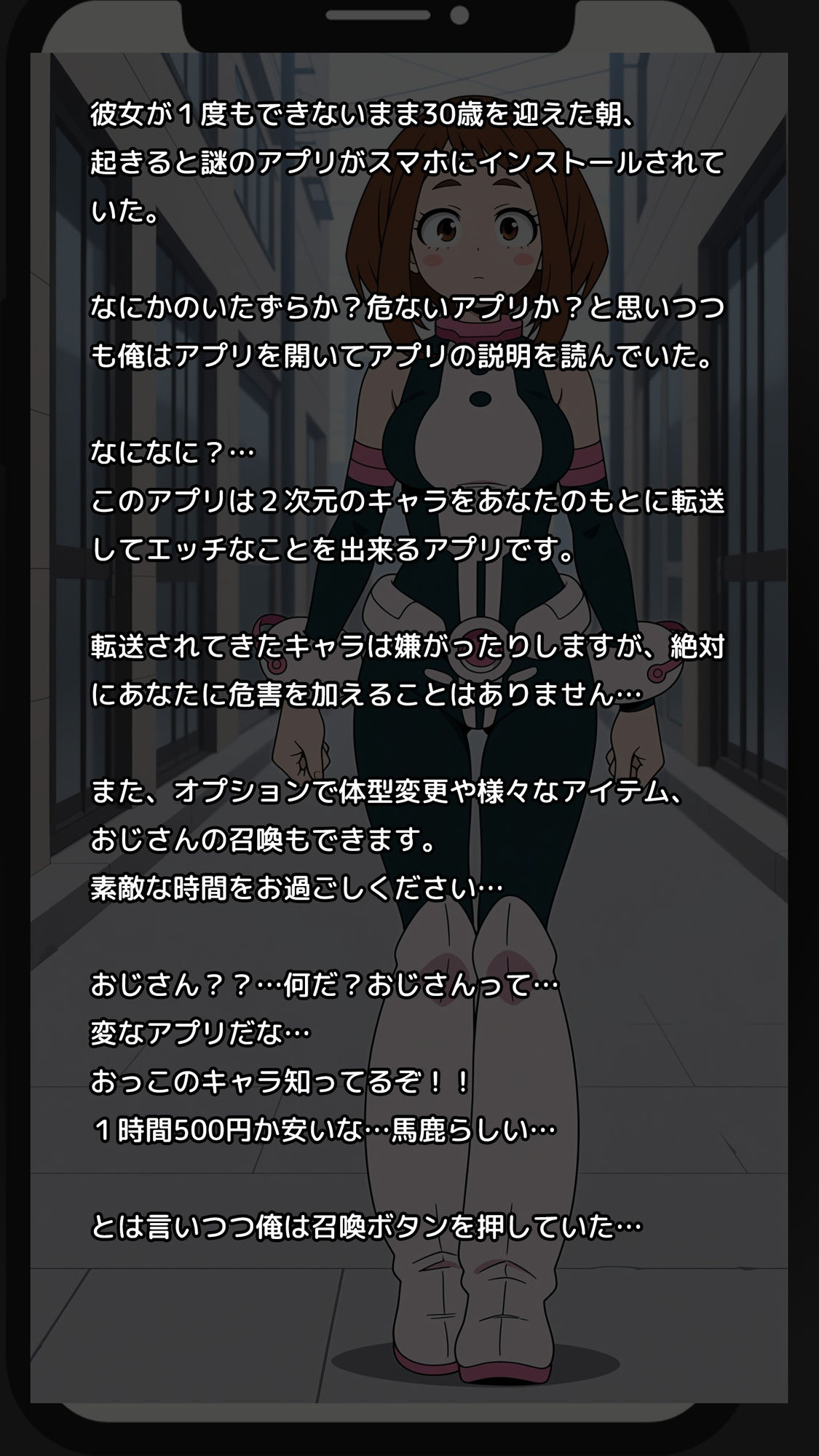 サンプル画像1:【一部セリフつき】Deliサモ☆ 美少女とおじさん強●召喚アプリ – 無重力ヒーロー編 -(Kemmy) [d_683637]