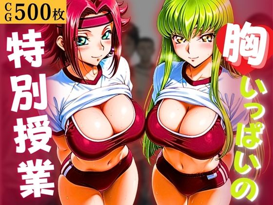 胸いっぱいの特別授業〜思春期男子たちのアレが暴走！？〜Vol.5