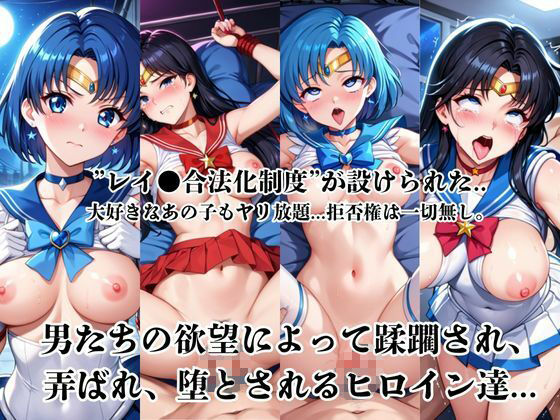 レイ●合法化制度可決!〜問答無用でメスイキ絶頂強●プログラム〜火●レイ&水●亜美編1