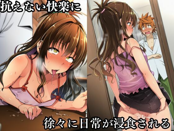 tolove〇NTR美柑編4